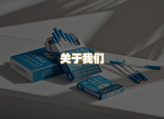 关于凯洛香烟平台